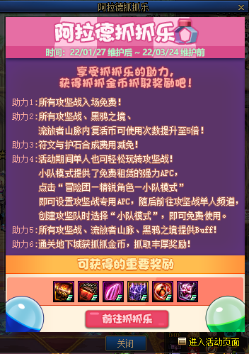 DNF阿拉德抓抓乐活动怎么玩-阿拉德抓抓乐活动攻略