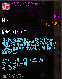 DNF恍惚的记忆碎片怎么获得-恍惚的记忆碎片获取方法