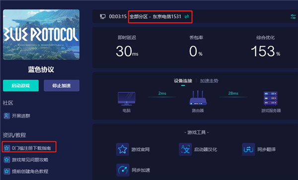 蓝色协议怎么下载-下载方法一览