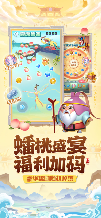 球球英雄苹果版