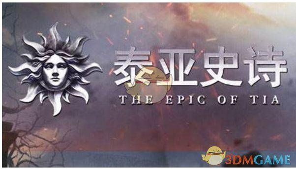 泰亚史诗怎么快速打野-打野技巧