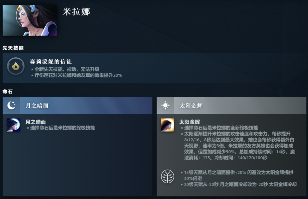 DOTA2米拉娜先天技能是什么-米拉娜先天技能一览