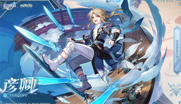 崩坏星穹铁道彦卿晋阶材料一览-崩坏星穹铁道彦卿升级需要哪些材料