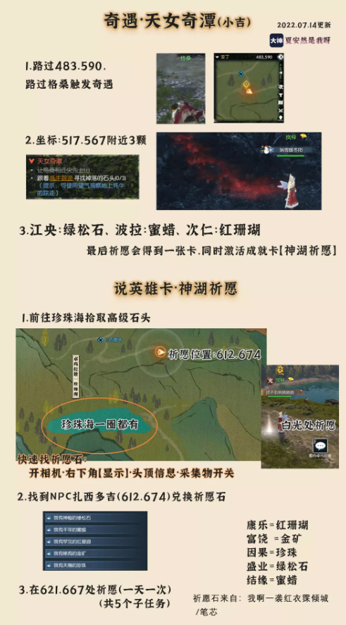 逆水寒天女奇潭奇遇怎么完成-逆水寒天女奇潭奇遇攻略