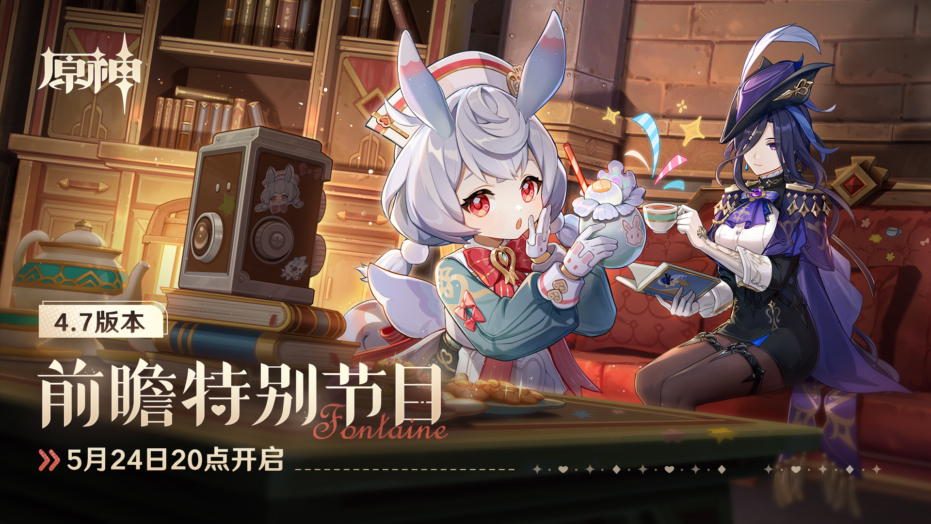 原神4.7前瞻直播兑换码-原神4.7前瞻300原石兑换码