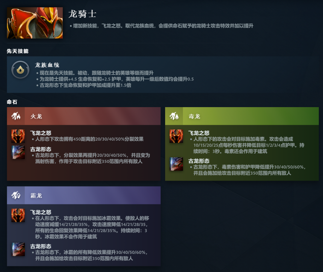 DOTA2龙骑士先天技能是什么-龙骑士先天技能一览