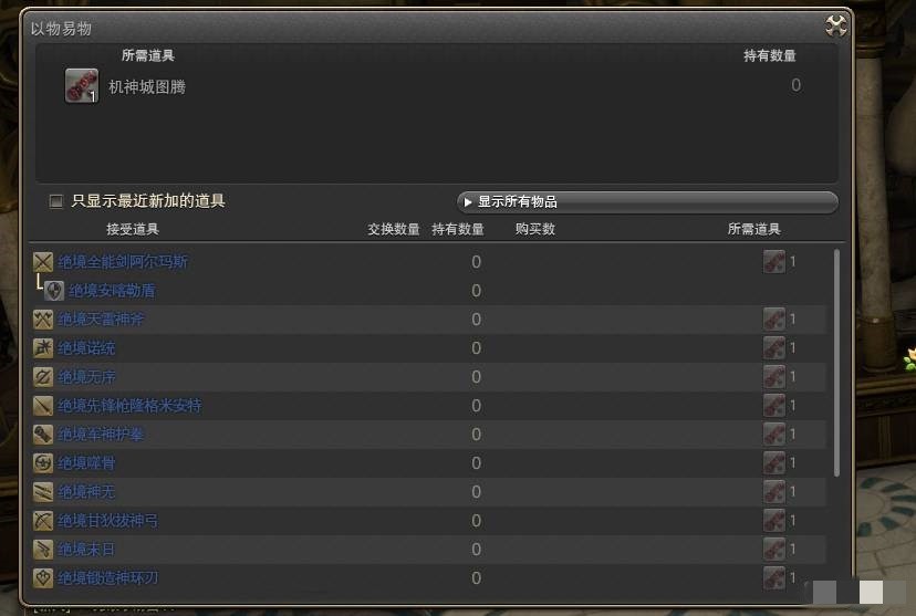 最终幻想14绝亚低保在哪换-绝亚低保兑换地点