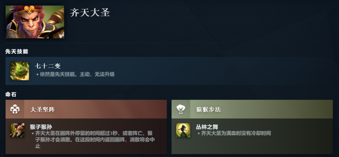 DOTA2齐天大圣先天技能是什么-齐天大圣先天技能一览