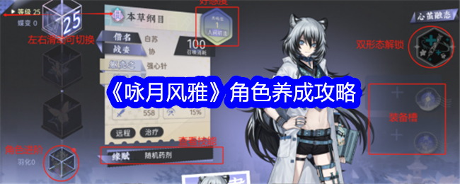 咏月风雅角色怎么养成-咏月风雅角色养成攻略