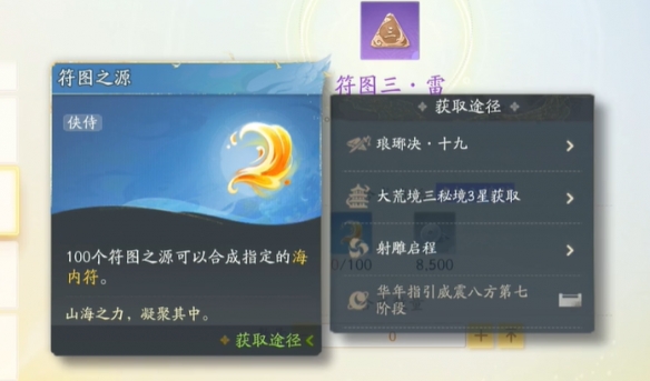 射雕符图之源怎么获得-符图之源获取攻略