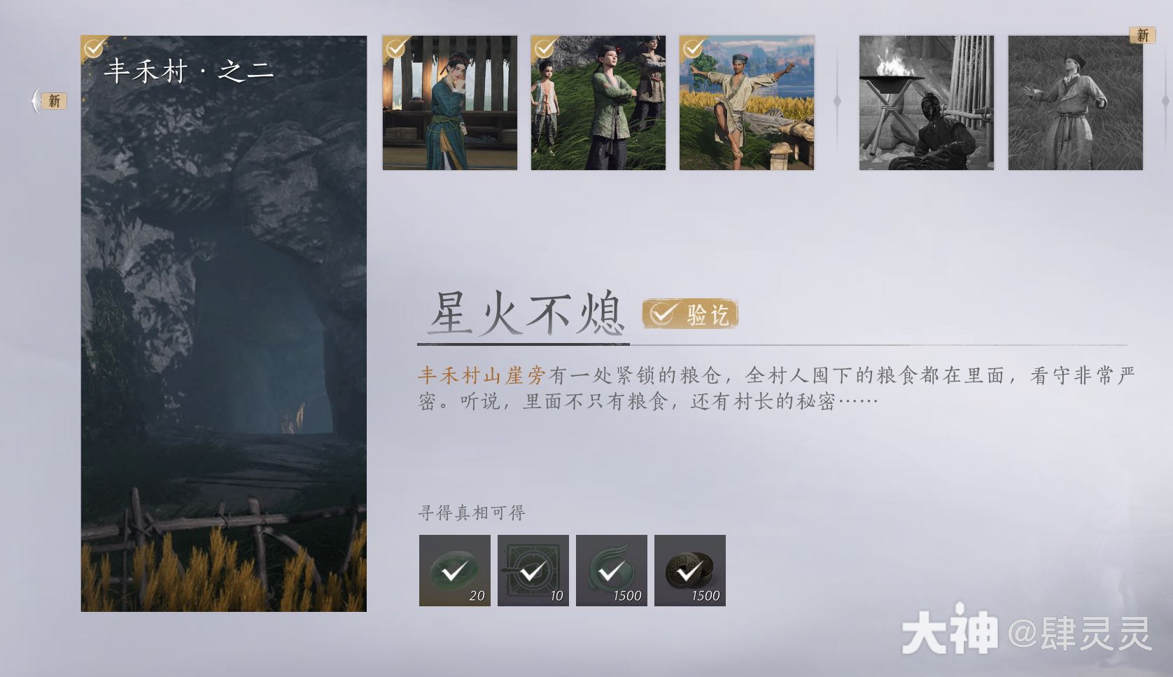 燕云十六声星火不熄任务怎么做-星火不熄任务攻略
