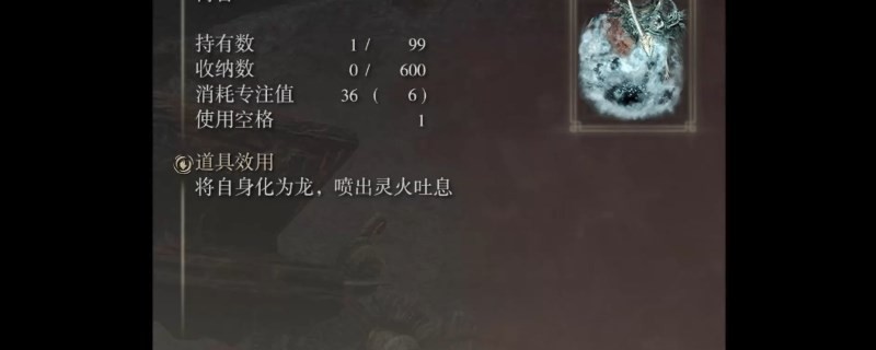 艾尔登法环dlc灵火吐息怎么获得-灵火吐息获得方法