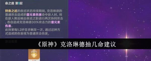 原神克洛琳德抽几命好-原神克洛琳德抽几命建议