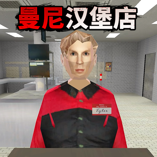 曼尼汉堡店去广告