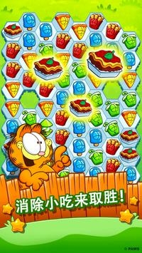 加菲猫快餐时间