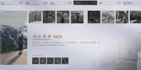 燕云十六声回头是岸任务怎么做-回头是岸任务攻略
