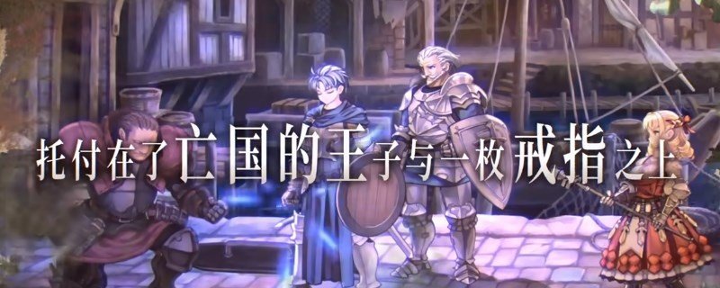 圣兽之王神殿骑士杖怎么获得-神殿骑士杖获得方法