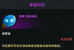 命运方舟学徒印记怎么获得-学徒印记获得方法
