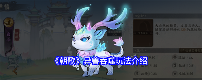 朝歌异兽吞噬怎么玩-异兽吞噬玩法介绍