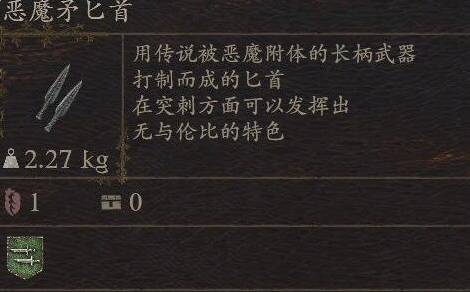龙之信条2武器恶魔矛匕首怎么获得-武器恶魔矛匕首收集攻略