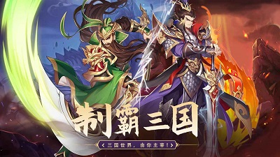 微微三国手游