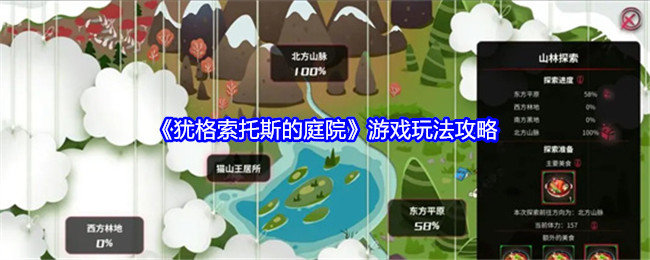 犹格索托斯的庭院怎么玩-犹格索托斯的庭院玩法攻略