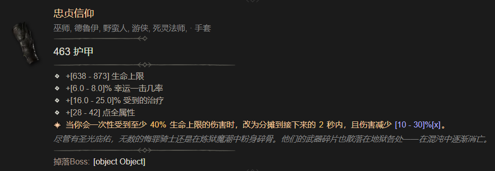 暗黑4忠贞信仰属性是什么-忠贞信仰属性一览