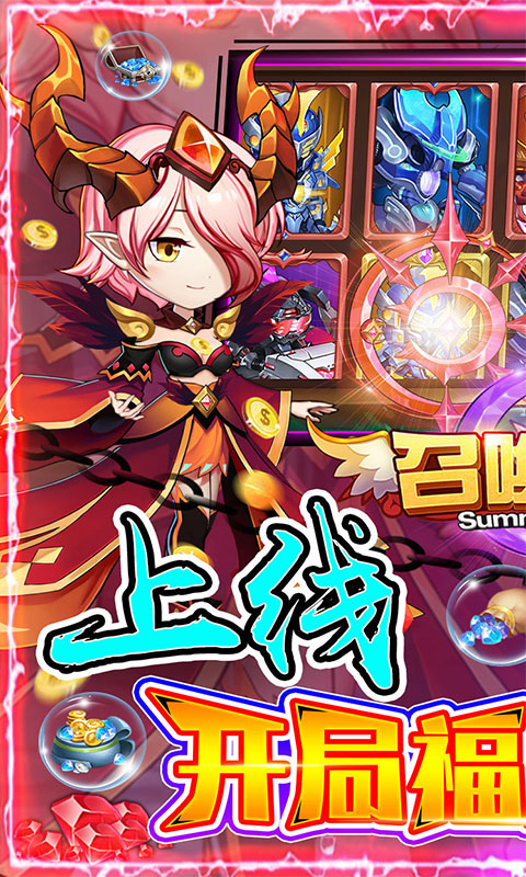 召唤师0.1折