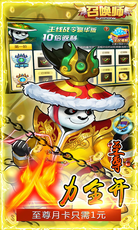 召唤师0.1折