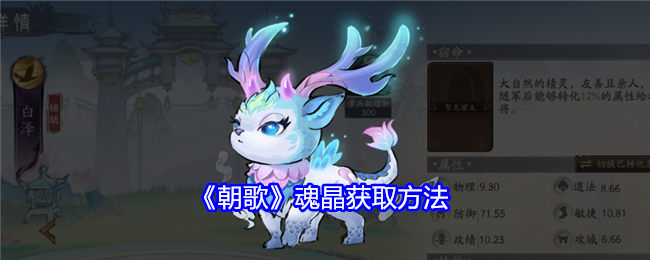 朝歌魂晶怎么获得-魂晶获取方法