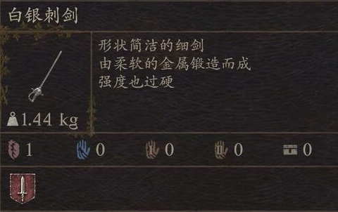 龙之信条2武器白银刺剑怎么获得-武器白银刺剑收集攻略