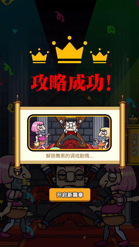 我要当国王2