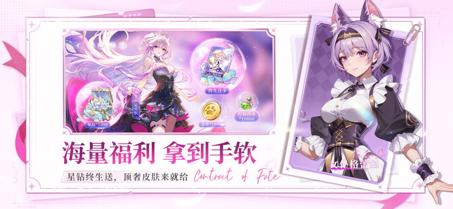 命运圣契
