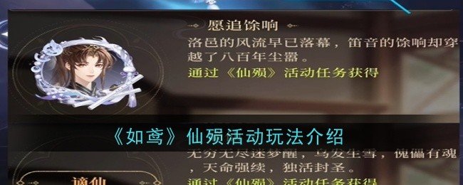 如鸢仙殒活动怎么玩-仙殒活动玩法介绍