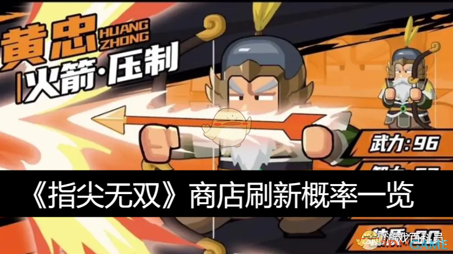 指尖无双商店刷新概率一览-指尖无双商店刷新概率是怎样的