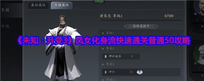 未知升变3凤女化身流怎么玩-未知升变3凤女化身流快速通关普通50攻略