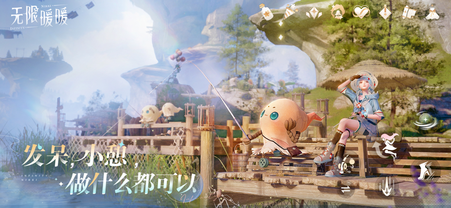 无限暖暖