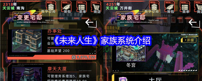 未来人生家族系统怎么玩-家族系统介绍
