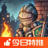 地牢2：魔法王国中文版