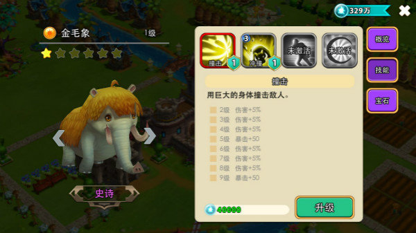 怪兽宝贝金毛象怎么样-怪兽宝贝史诗怪兽金毛象技能介绍