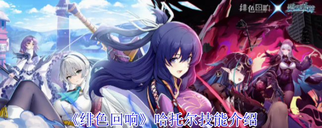 绯色回响拉塔托斯克有什么技能-拉塔托斯克技能介绍