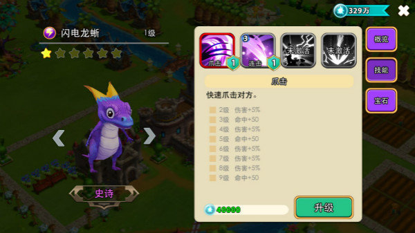 怪兽宝贝闪电龙蜥怎么样-怪兽宝贝史诗怪兽闪电龙蜥技能详情