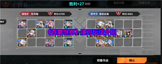 苍雾世界演习怎么玩-演习玩法介绍