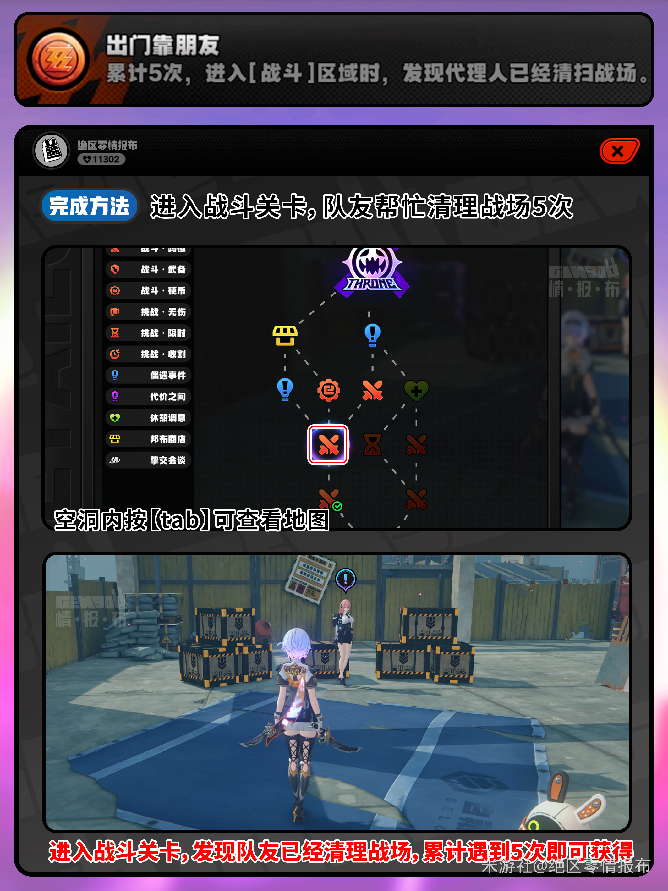 绝区零出门靠朋友成就怎么做-出门靠朋友成就攻略