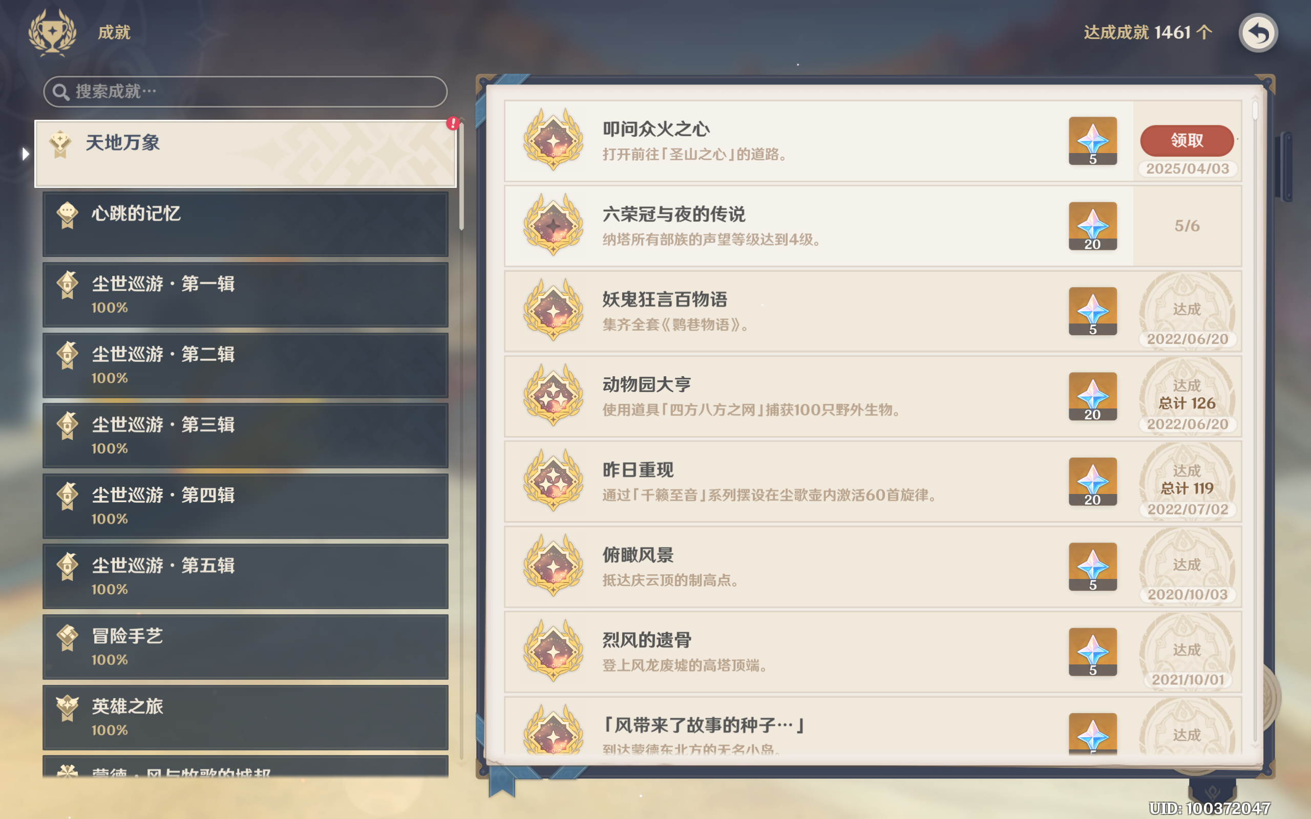 原神叩问众火之心成就怎么做-叩问众火之心成就攻略