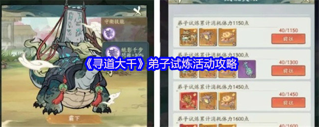 寻道大千弟子试炼怎么玩-弟子试炼活动攻略
