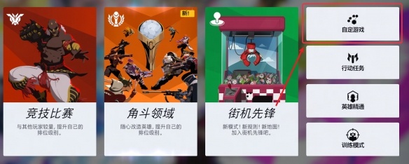 守望先锋地图工坊怎么进-地图工坊进入方法