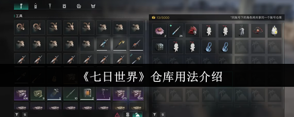 七日世界仓库怎么用-仓库用法介绍