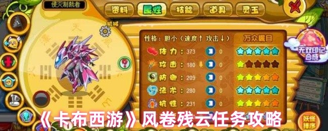 卡布西游风卷残云任务怎么做-卡布西游风卷残云任务攻略