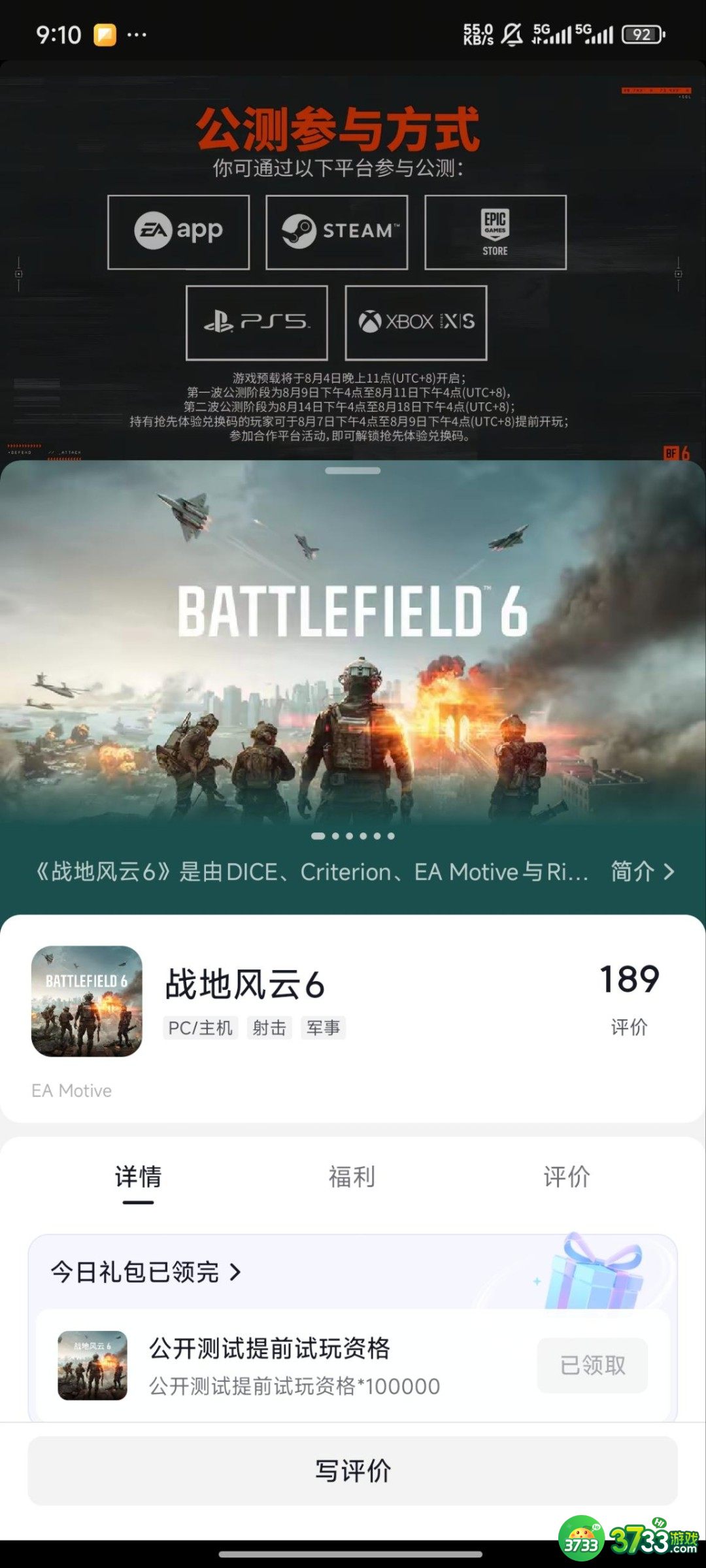 战地6公测提前试玩资格怎么获得-公测提前试玩资格领取方法介绍